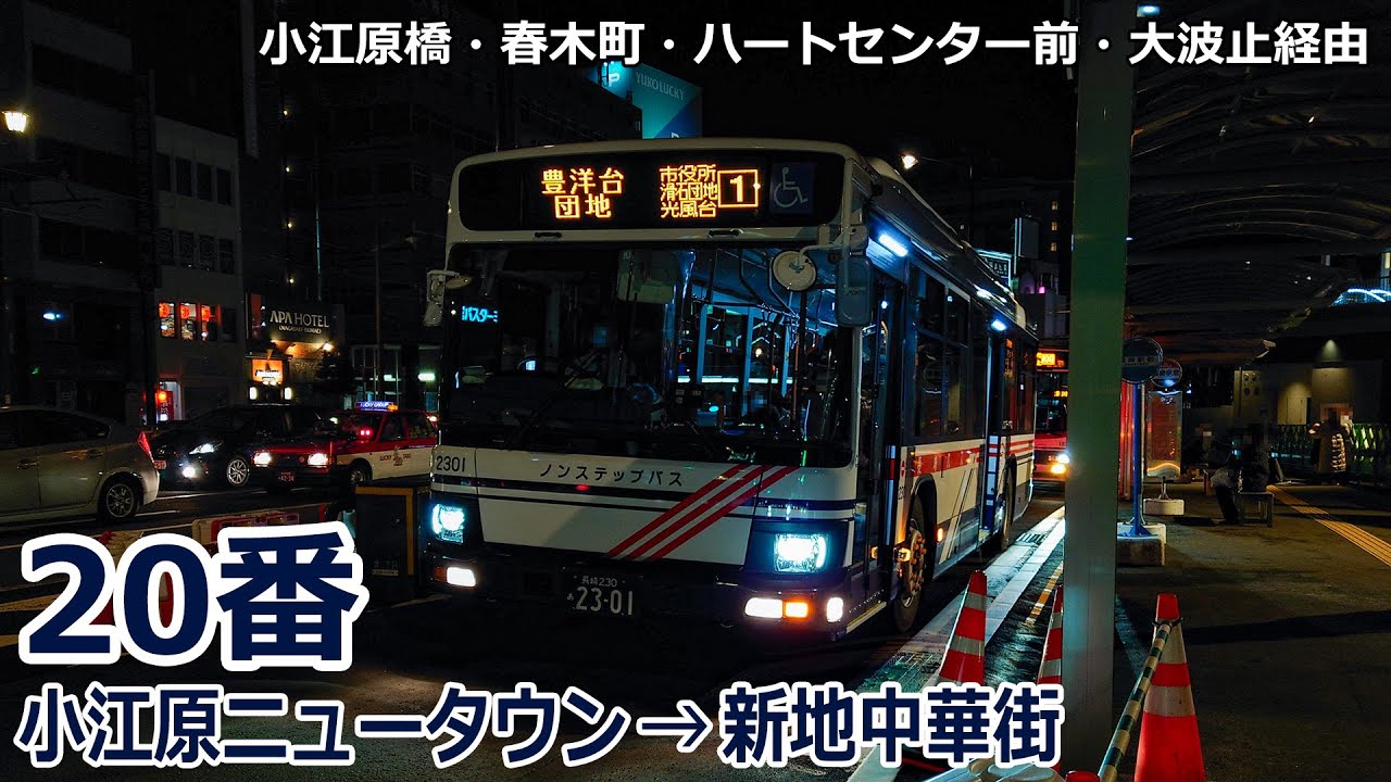 バス走行音】長崎バス 2301号車(桜の里)【20番：小江原ニュータウン