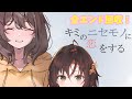 【キミのニセモノに恋をする／エンド回収】ニセモノのキミと恋に落ちる……？？【VTuber／御園結唯】