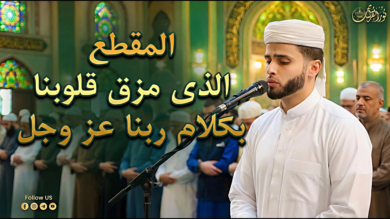 🕋 عبدالعزيز سحيم مش مجرد قارئ… ده حالة إيمانية كاملة ✨