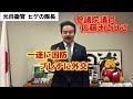 【ヒゲの隊長】参議院議員 佐藤まさひさ