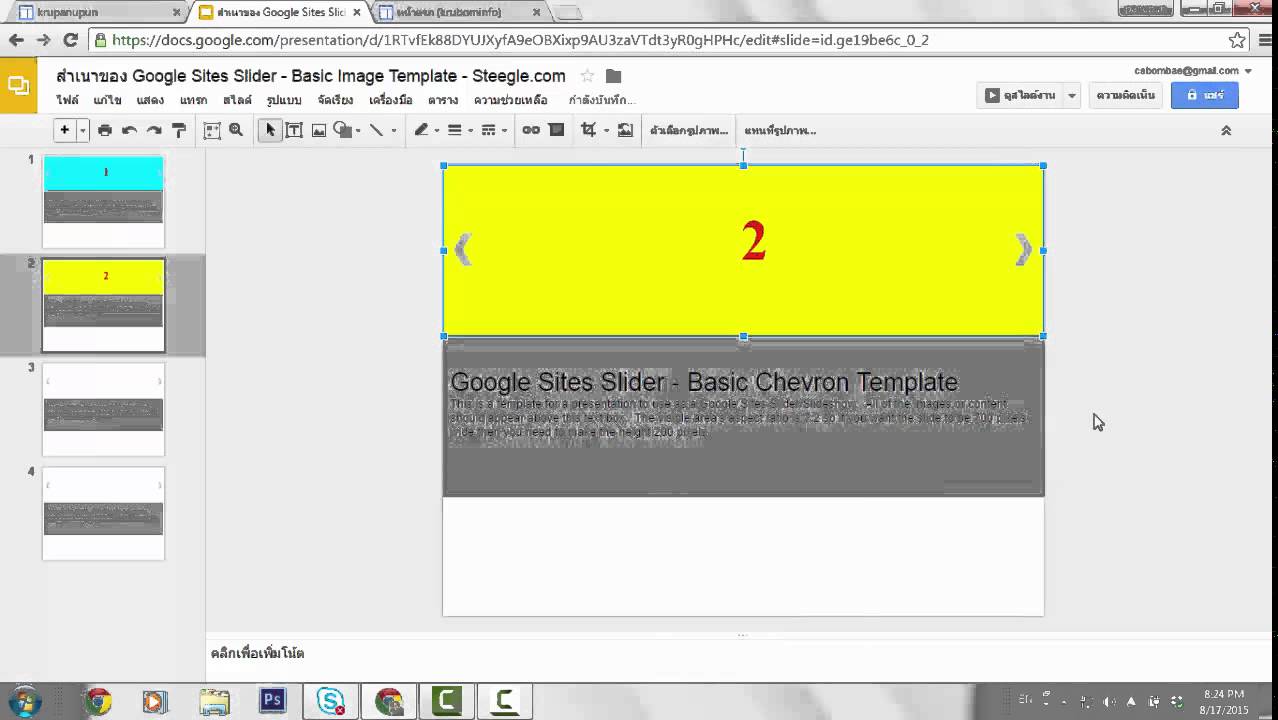 ตกแต ง google sites ด วย slide show krubom youtube