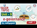 TNPSC | Unit - 9 | e - Governance - 1 | Kani Murugan | Tamil | Suresh IAS Academy