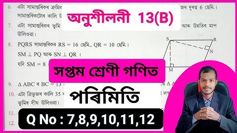 Class 7 Maths Chapter 13(B) ajb ✔️ Class 7 Maths Ex 13B Assam Jatiya Bidyala ✔️ maths Mensuration