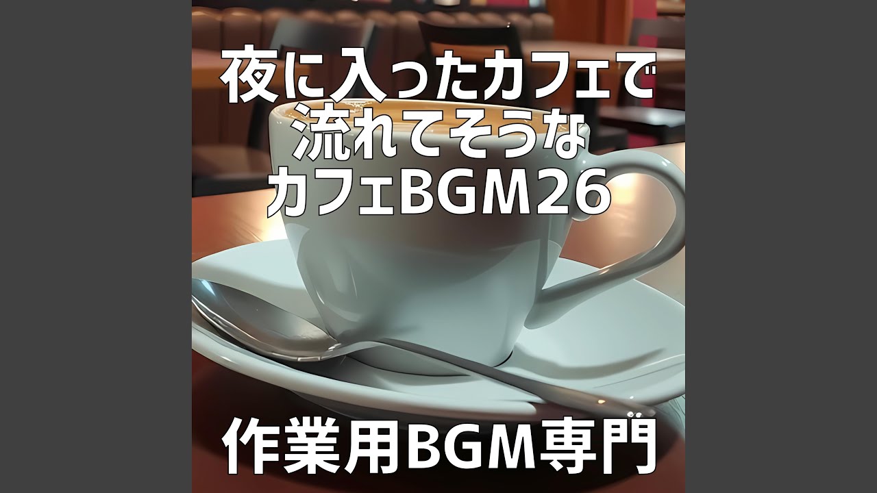 Ver カフェの静かな夜明け no YouTube