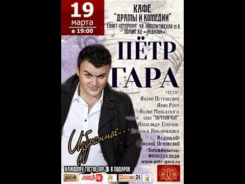 скачать чужая петр гара