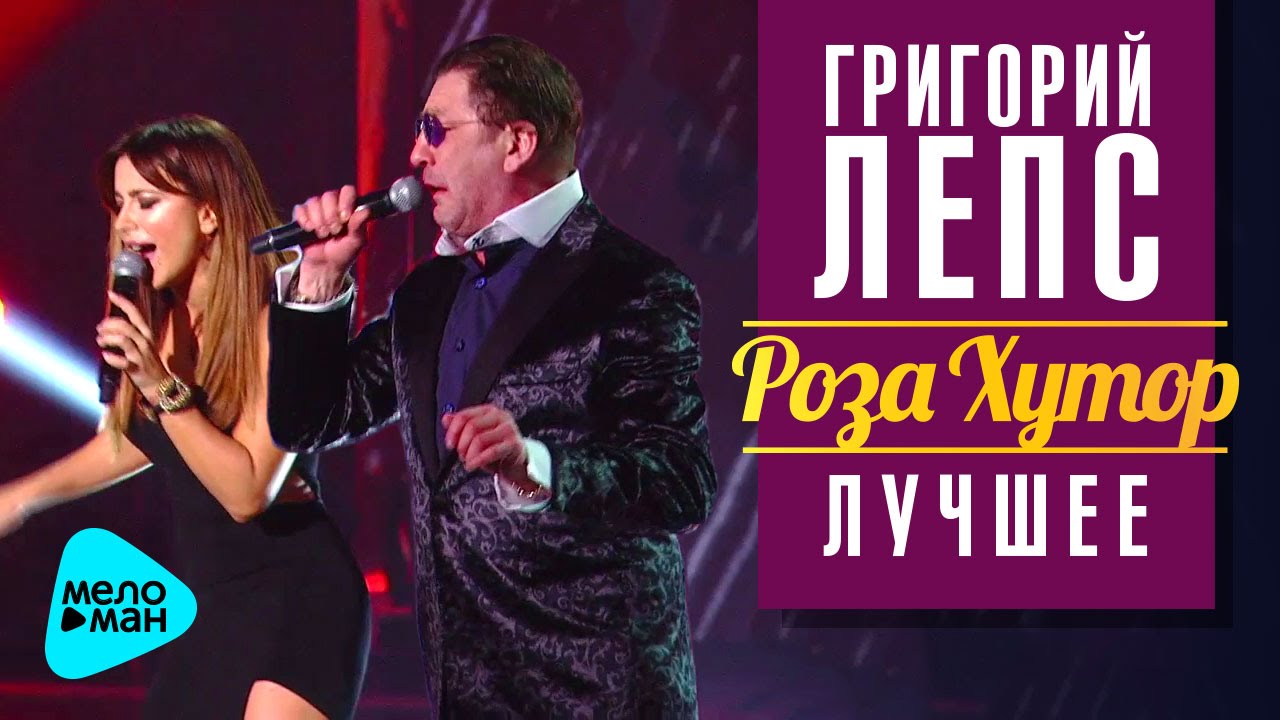 Григорий Лепс Ани Лорак и Григорий Лепс Уходи по