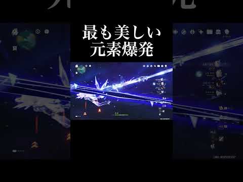 【原神】最も美しい元素爆発