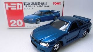 トミカ開封 454】No.20 日産 スカイライン GT-R (R34) - YouTube