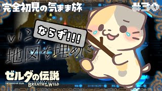 【ブレワイ】新たな地を求めて #30🍣いい旅・ぬい気分【ゼルダの伝説BotW/むぅたま VTuber】
