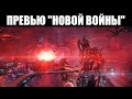 Warframe | Предпросмотр "НОВОЙ ВОЙНЫ" | Прайм доступ ХАРРОУ, сюжет ТРЁХ актов и геймплей КАЛИБАНА 🎮