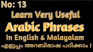 Learn Arabic || Arabic Learning in English and Malayalam | അറബി പഠനം | Abdul Kareem C A