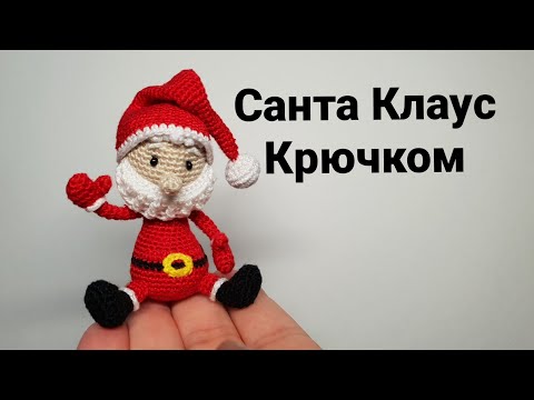 Санта клаус крючком