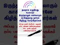 Motivational quotes in Tamil 06/10 #shorts #shortsfeed #whatsappstatus #quotes #motivation #tamil