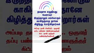 Motivational quotes in Tamil 06/10 #shorts #shortsfeed #whatsappstatus #quotes #motivation #tamil