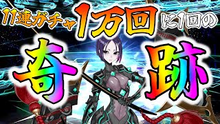 【FGO】11連の1万回に1回の奇跡が起きたサムレムコラボガチャで大絶叫