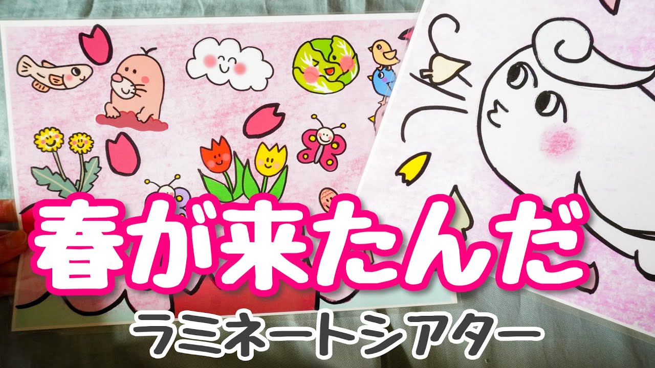 春がきたんだ♪保育教材 カードシアター - YouTube