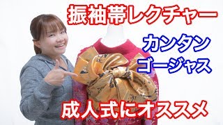 【着付け】実践バリバリの着付け師がオリジナル振袖帯レクチャーをやってみたThe kimono master gave a kimono knotting lecture.