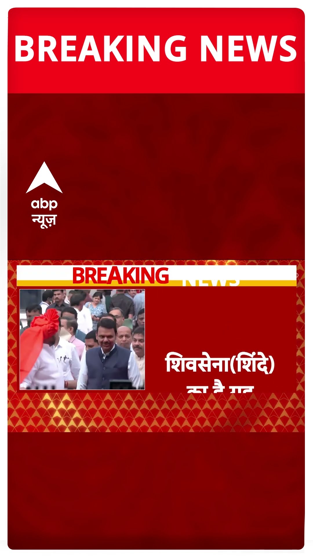 Maharashtra Politics: महाराष्ट्र में विभाग बंटवारे पर अभी खींचतान जारी