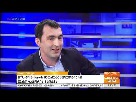 Bitfury-ს ბლოკჩეინ ლაბორატორიის გახსნა