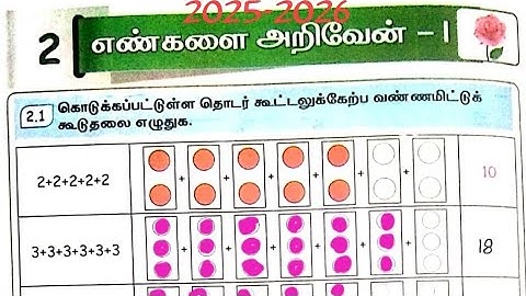 2025- 2026 பருவம் 2 மலர் கணக்கு அலகு 2 எண்களை அறிவேன் -1 Ennum ezhuthum workbook answers Malar