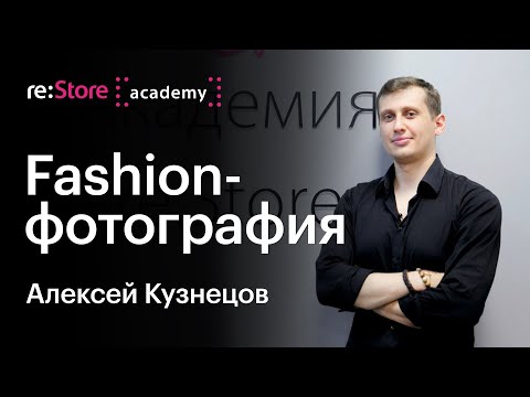 Video: Fashion dan gaya dalam fotografi