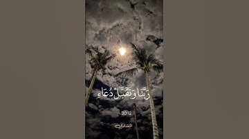 🎶 تلاوة مؤثرة للشيخ المنشاوي "رَبِّ اجْعَلْنِي مُقِيمَ الصَّلَاةِ وَمِن ذُرِّيَّتِي" #القرآن_الكريم