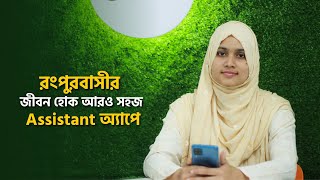 একট অযপই সব সরভস Bd Assistant