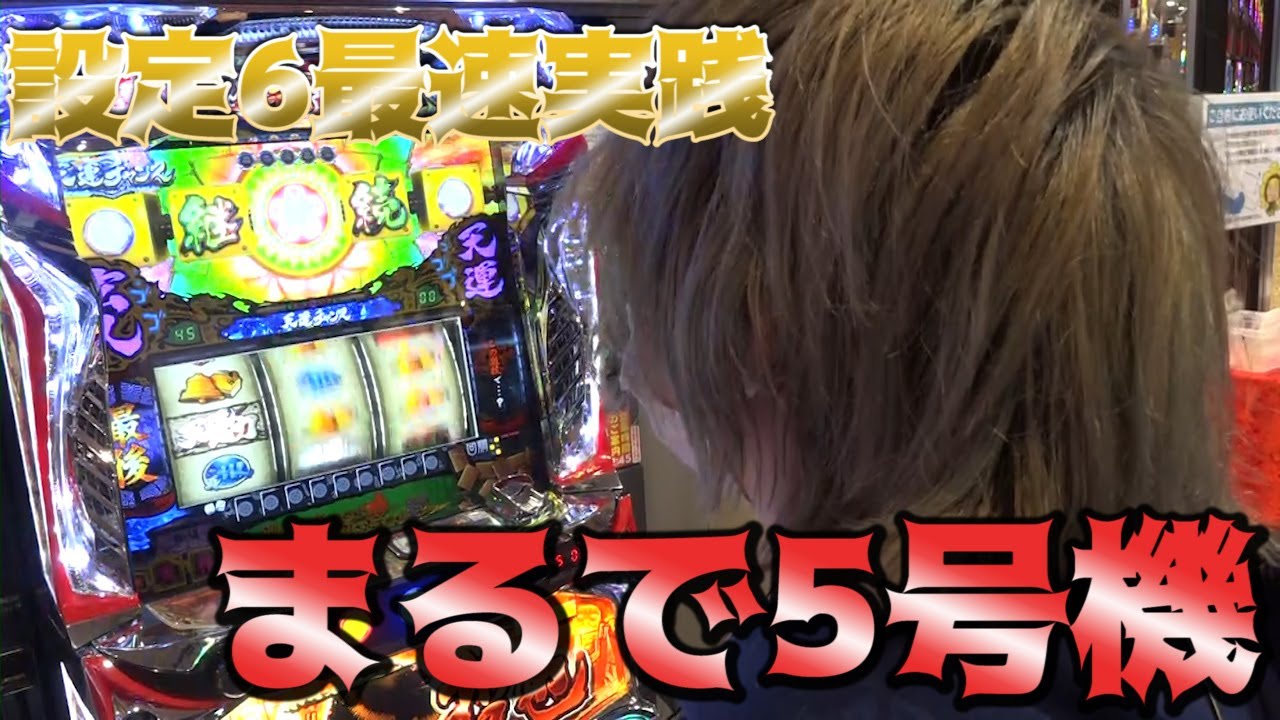家スロ仕様 6号機パチスロ 哲也 天運地力 オートプレイ有り　送料無料 家スロ仕様 6号機パチスロ 哲也 天運地力 オートプレイ有り 送料無料