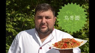 Готовим китайскую кухню: Лапша Удон с мясом и овощами / Шеф ДэнСан Готовим китайскую кухню: Лапша Удон с мясом и овощами / Шеф ДэнСан