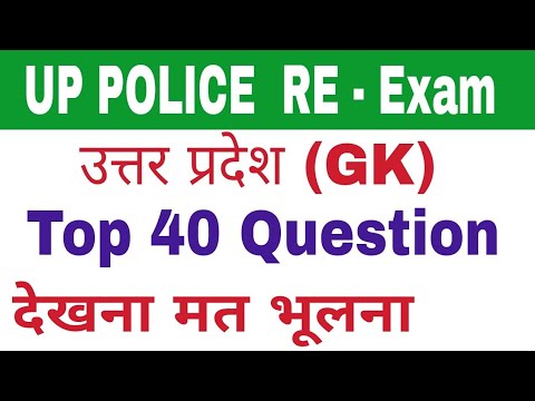 Up Police Constable Re Exam 2018 Up Police Gk In Hindi Up 2018
