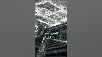 آية الكرسي ، تلاوة جميلة خاشعة للشيخ: ماهر المعيقلي ، الحرم المكي.