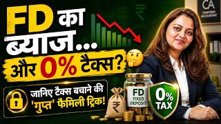 FD Interest पर Tax बचाने का Legal तरीका 2026 |How to Save tax on FD Int.| FD Int. Tax Saving Trick|