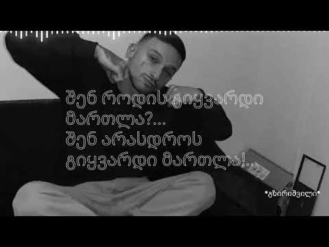 Lil noka_\"შენ როდის გიყვარდი მართლა\"