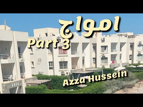 ريفيت أمواج الساحل الشرير  الساحل الشمالي 