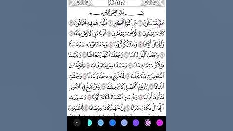 #استخراج #احكام #سورة #النبأ#قرآن #كريم