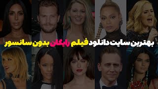معرفی بهترین سایت های دانلود فیلم و سریال رایگان بدون سانسور