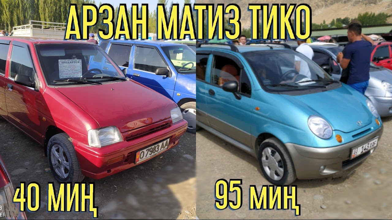 Матиз и тико