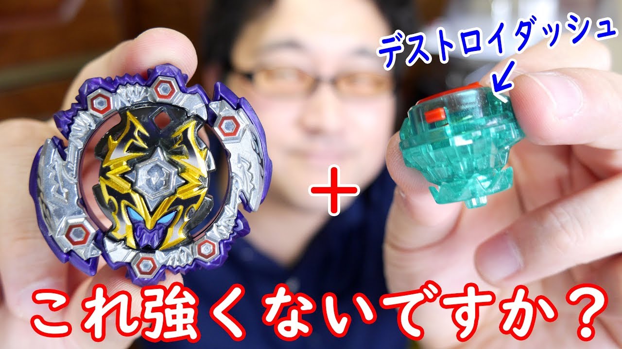 ベイブレードバースト超z デッドハデスにデストロイダッシュてけっこう強くないですか Youtube