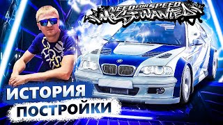 Как я построил BMW M3 GTR из Need for speed Most Wanted 2016-2019