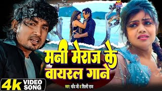 khesarilalyadav shilpiraj Jukebox 2025