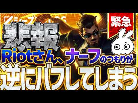 [緊急] 変更でナーフ？いいえ、勝率が更に上がりOPになったAPシンジャオMID！！ [League of Legends]