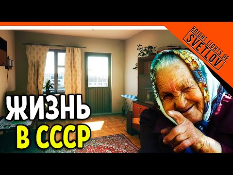 СИМУЛЯТОР ЖИЗНИ В СССР - Bright Lights of Svetlov Полное Прохождение