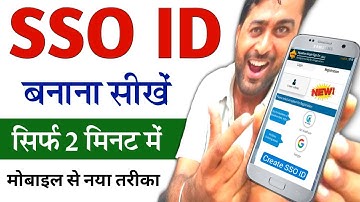 SSO ID Kaise Banaye | How To Create SSO ID | SSO ID Kaise Banaye Mobile Se | How to make sso id |