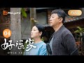 【ENG SUB】EP4 郝有嘉正式提出离婚与彭浩东开始冷静期｜张小斐佟大为离婚但同居上演剧版#再见爱人4｜#好运家 Once Again | MangoTV Monsoon Mp3 Song