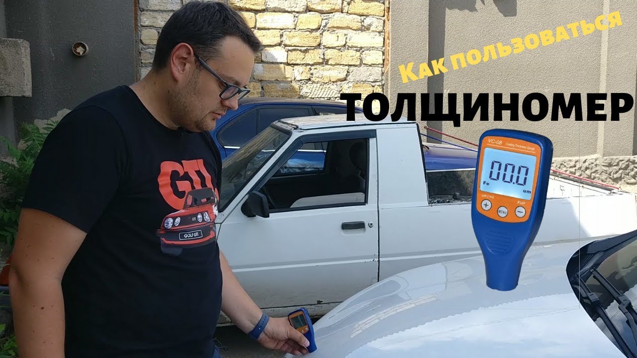 Толщина металла авто