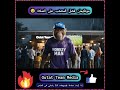 مونكي مان فضل المنتخب المغربي على صلاة الفجر #ضحك