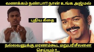 Puthiya Geethaitamilvijaylearn From Moviesajmal Us