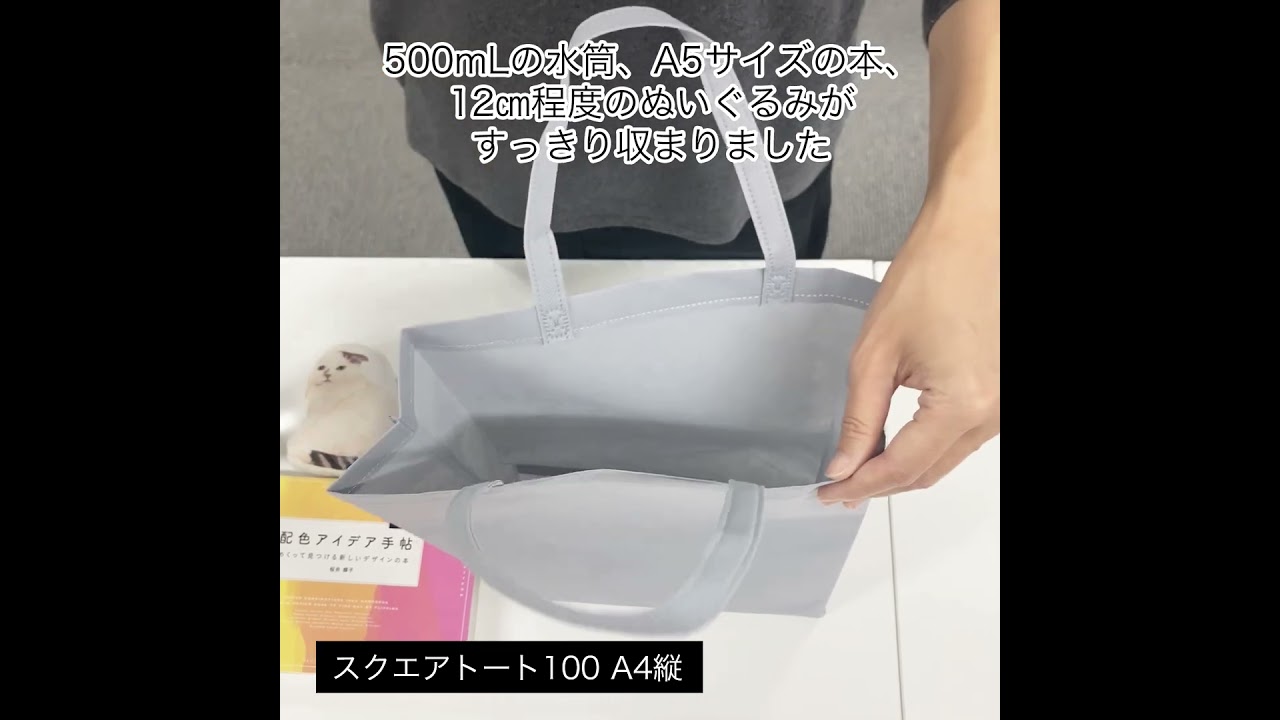 名入れ対応 厚手スクエアトート A4縦｜不織布ギフト包装資材の仕入れ
