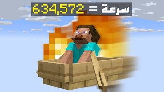 صنعت اسرع طريقة تنقل في ماين كرافت ...