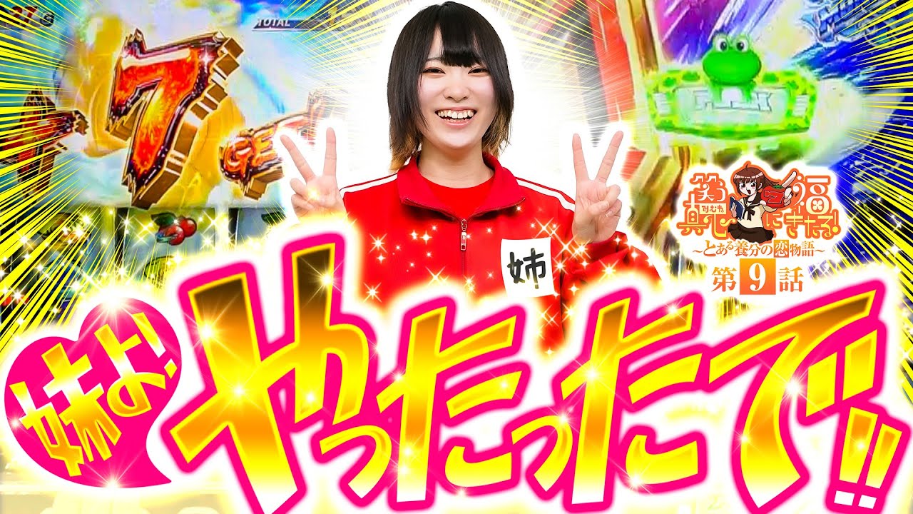 【スマスロモンキーターンV】お年玉UPチャレンジ【笑う真心に福きたる#9】【パチスロパチンコ】